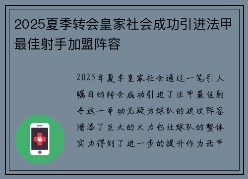 2025夏季转会皇家社会成功引进法甲最佳射手加盟阵容 2025夏季转会皇家社会成功引进法甲最佳射手加盟阵容