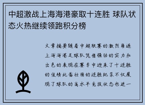中超激战上海海港豪取十连胜 球队状态火热继续领跑积分榜