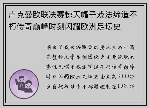 卢克曼欧联决赛惊天帽子戏法缔造不朽传奇巅峰时刻闪耀欧洲足坛史