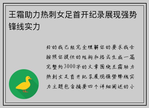 王霜助力热刺女足首开纪录展现强势锋线实力 王霜助力热刺女足首开纪录展现强势锋线实力