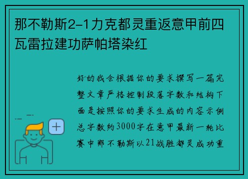 那不勒斯2-1力克都灵重返意甲前四 瓦雷拉建功萨帕塔染红 那不勒斯2-1力克都灵重返意甲前四 瓦雷拉建功萨帕塔染红