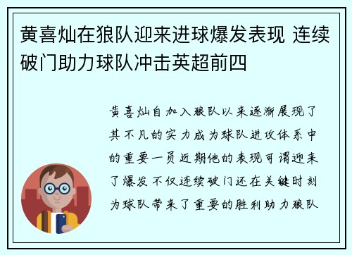 黄喜灿在狼队迎来进球爆发表现 连续破门助力球队冲击英超前四
